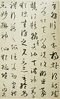 Cursive script in Sun Guoting's Treatise on Calligraphy